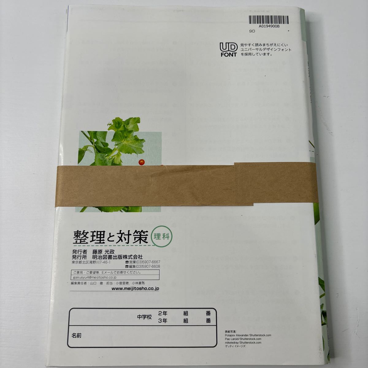 【新品 未使用】教科書 整理と対策 5教科 国語 社会 英語 数学 理科 (764)_画像6