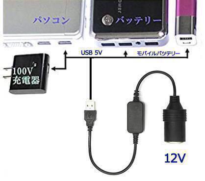 USBポートをシガーソケット変換アダプター コンバーター 5V 12V 35cm_画像4