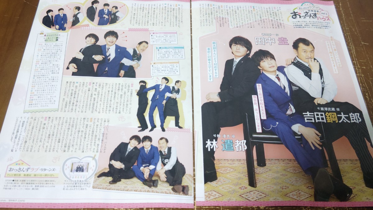 TV LIFE 2/2号　切抜き　田中圭_画像1