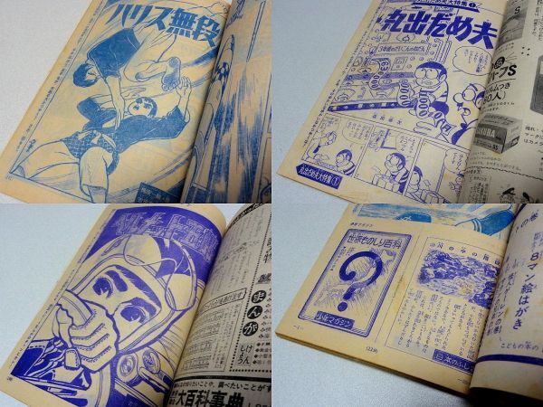 「少年マガジン」1965年６号・エイトマン・レインボー戦隊・桑田次郎・豊田有恒・ 平井和正・吉田竜夫・辻なおき・昭和40年の画像5