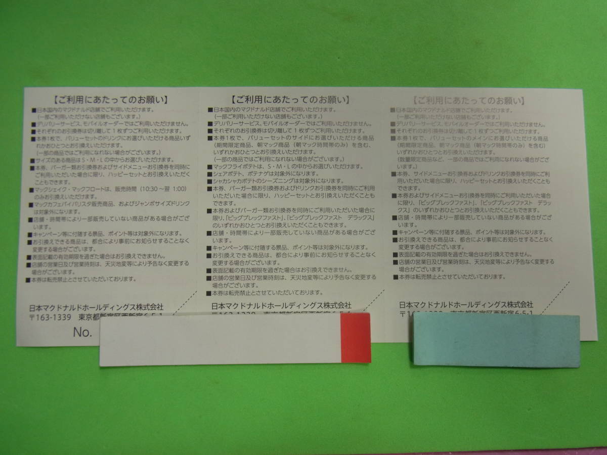 マクドナルド株主優待券1セット (バーガー類+サイドメニュー+ドリンク引換券各1枚) 有効期限：2024年3月31日まで【普通郵便送料無料】_画像2