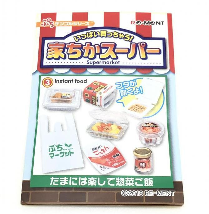 【中古】【内袋未開封】【まとめ】リーメント ぷちサンプル いろいろ セット スーパー[240095215900]_画像3