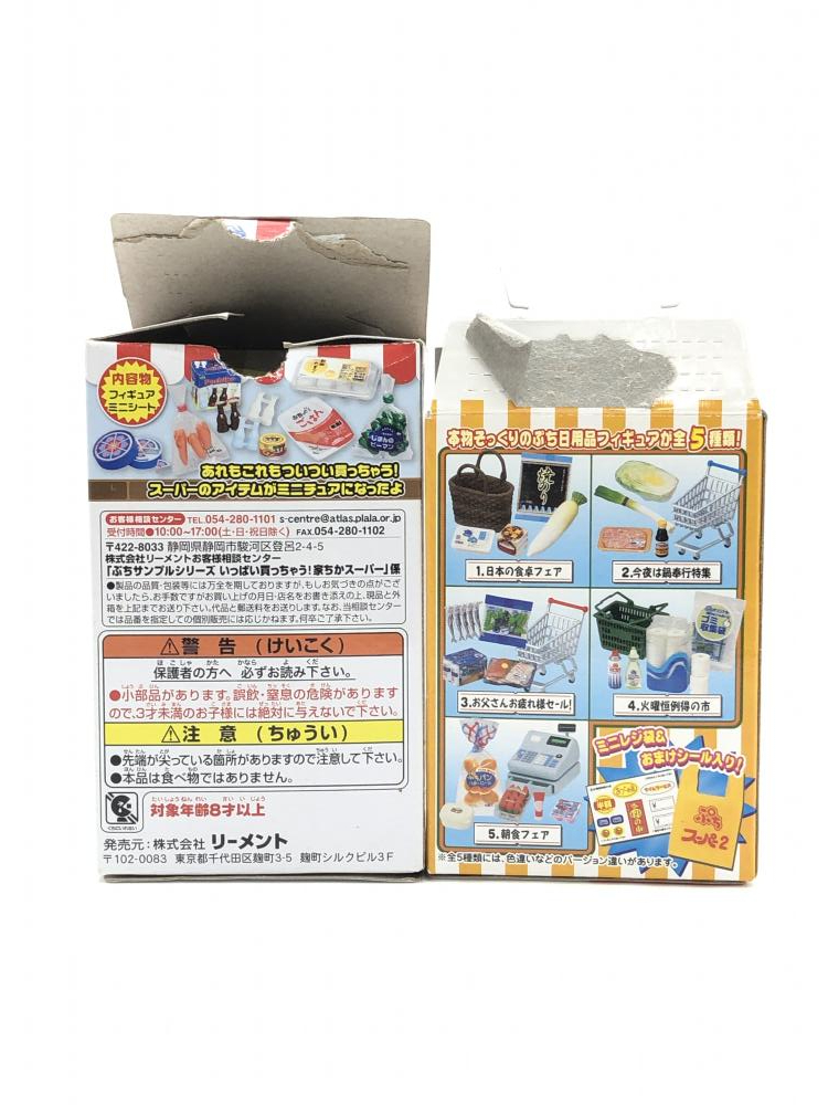 【中古】【内袋未開封】【まとめ】リーメント ぷちサンプル いろいろ セット スーパー[240095215900]_画像9