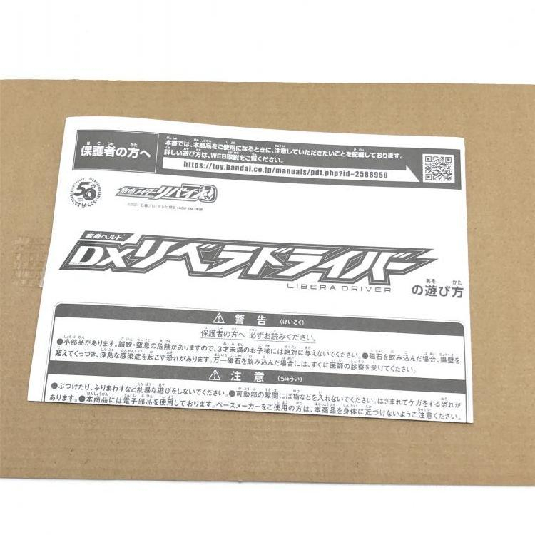 【中古】【開封】変身ベルト DXリベラドライバー 仮面ライダーリバイス[240095231784]_画像2