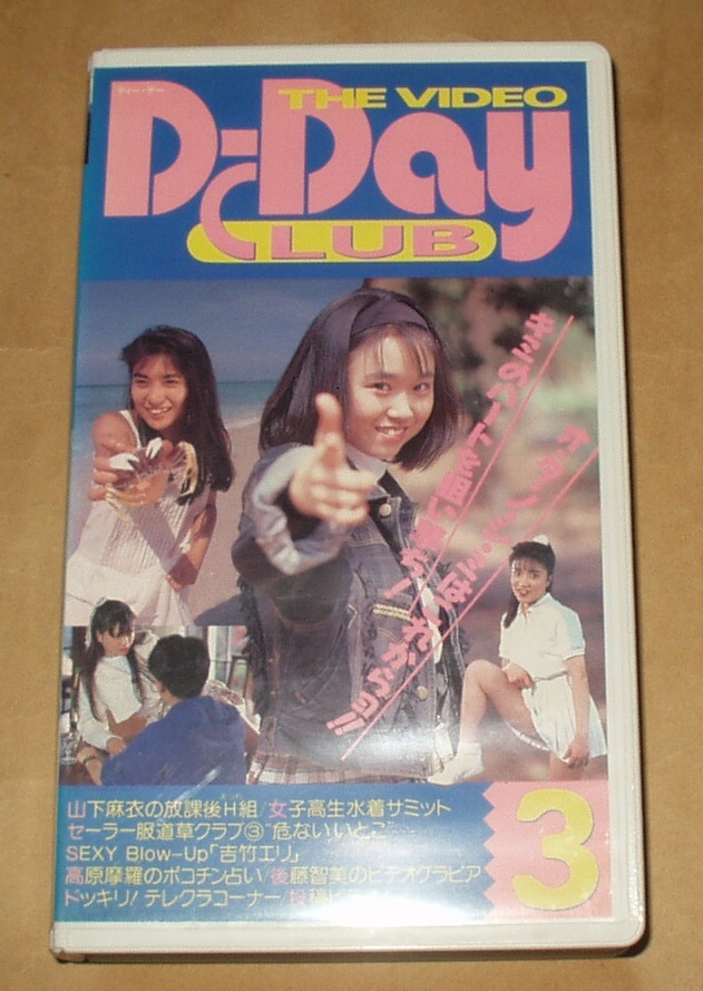 VHS video THE VIDEO D-Day CLUB 3ti-*te- mountain under flax .. bamboo eli after wistaria . beautiful ...... Kudo ...... beautiful 