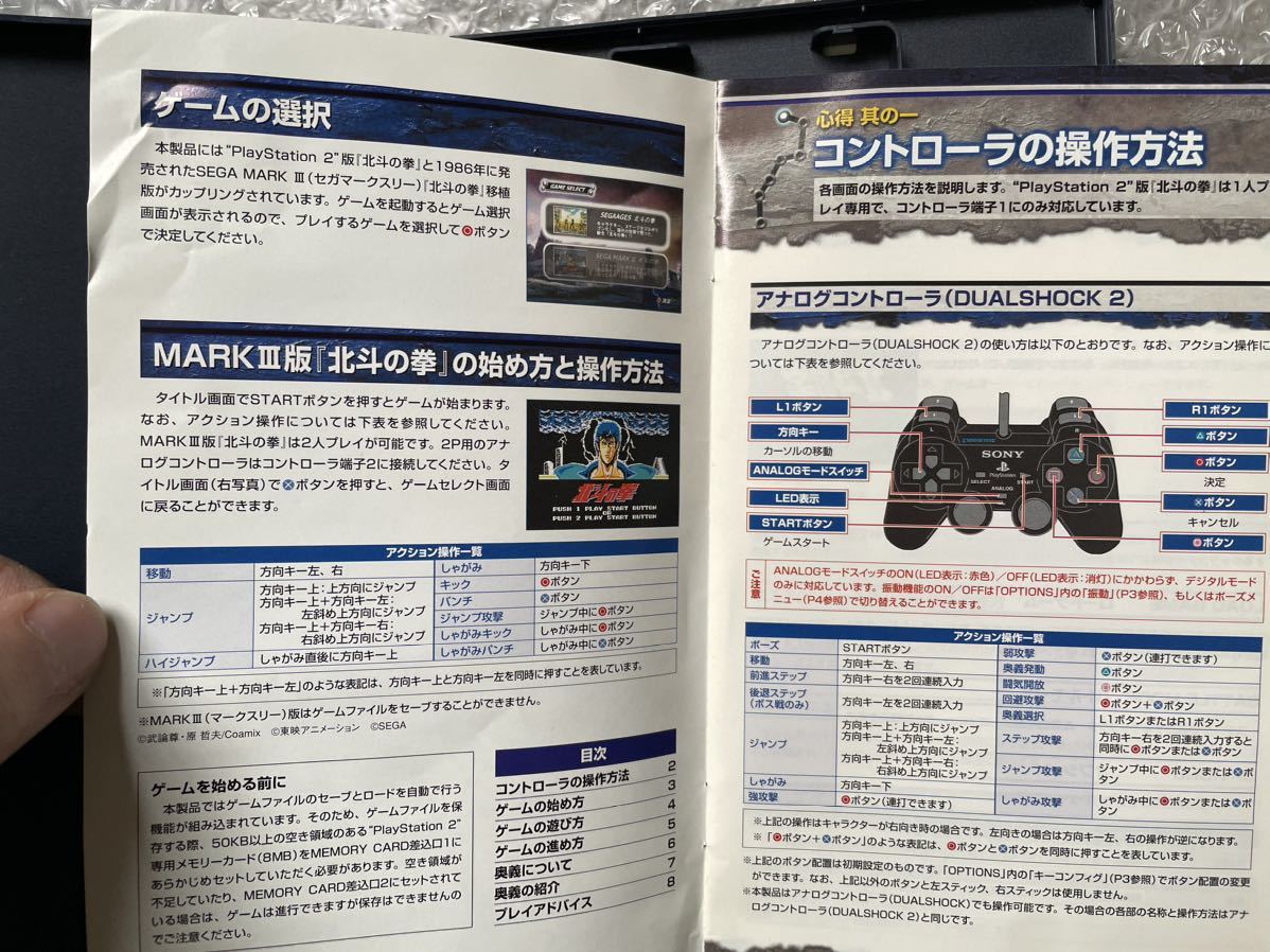 PS2 北斗の拳　セガエイジス2500シリーズVOL.11 MARKⅢ版収録　SEGA AGES2500_画像5