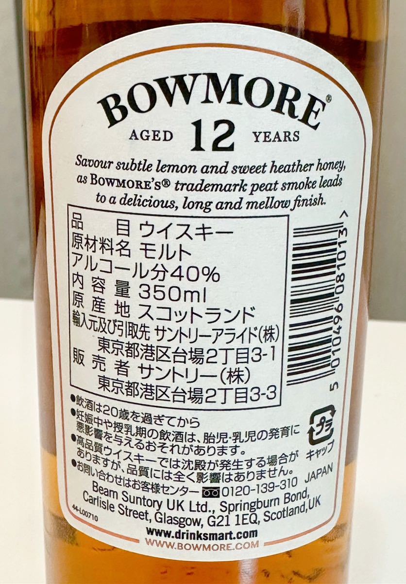 新品未開封　BOWMORE 12年 ボウモア ウイスキー 350ml SCOTCH WHISKY シングルモルト　2本セット　ハーフボトル_画像4