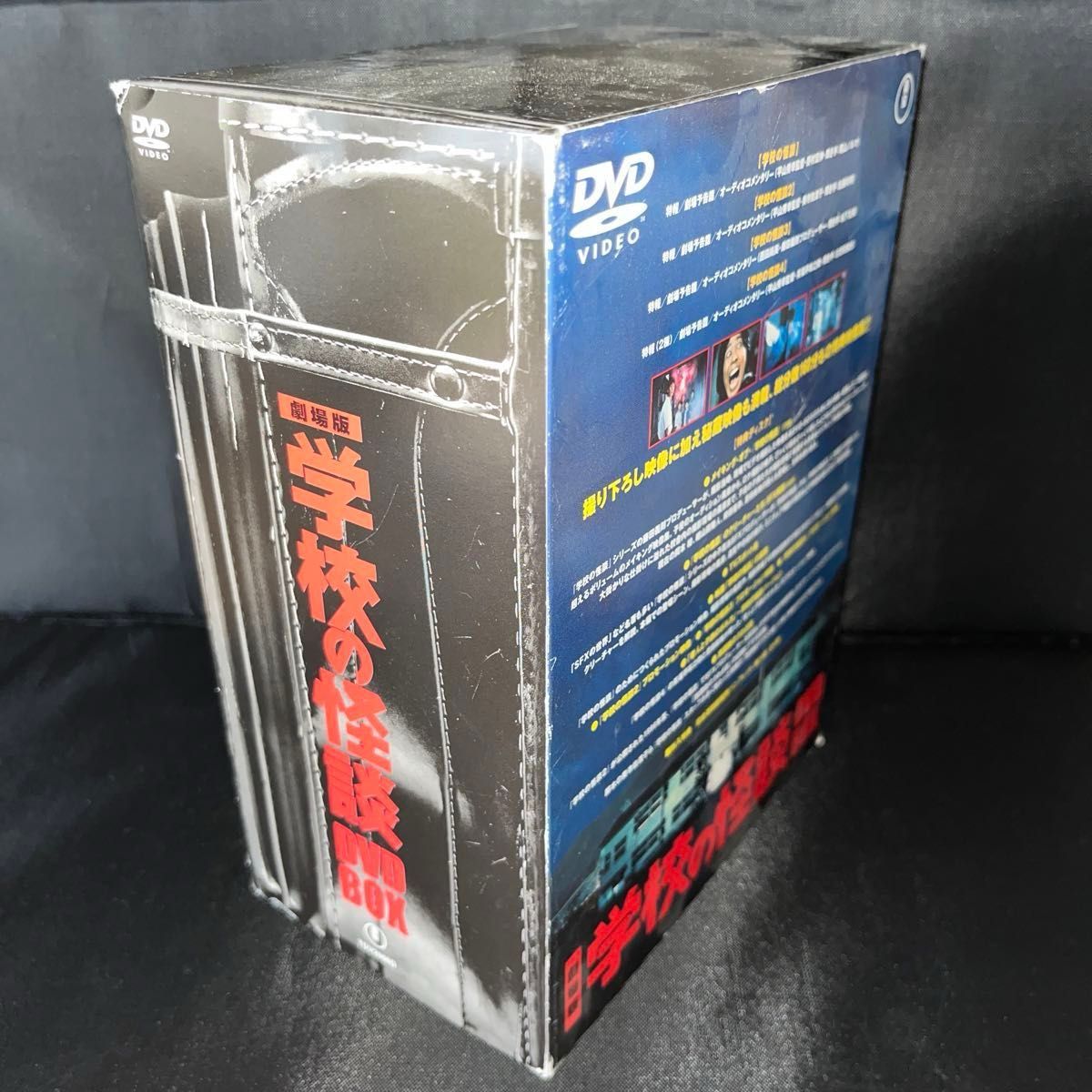 劇場版 学校の怪談 DVD-BOX