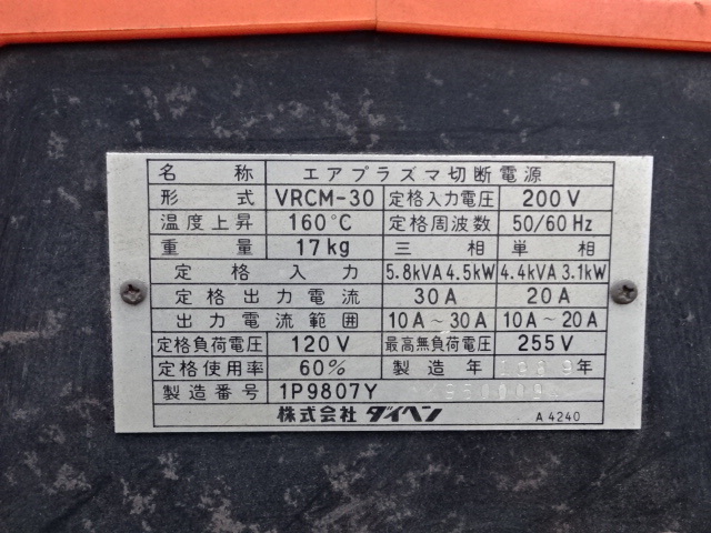 倉-24-0105 ● DAIHEN ダイヘン M-3000 エアープラズマ切断機 VRCM-30 プラズマカッター _画像8