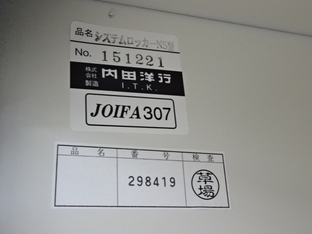  Fukuoka ..* самовывоз приветствуется * UCHIDA/ внутри рисовое поле . line 3 человек для запирающийся шкафчик ③ W900×D515×H1790mm * офисная работа оборудование steel запирающийся шкафчик ...