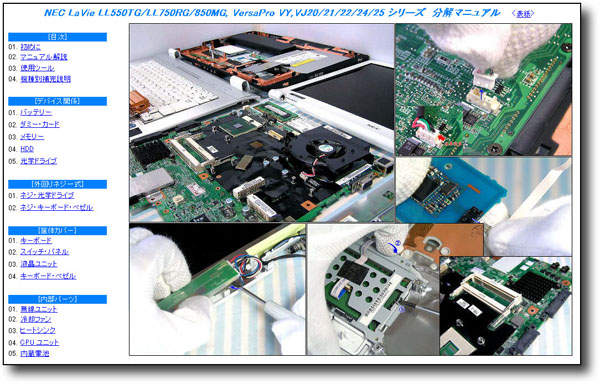 【分解修理マニュアル】 NEC PC-LL550/LL750/LL850 VY22/VY24 ★_画像1