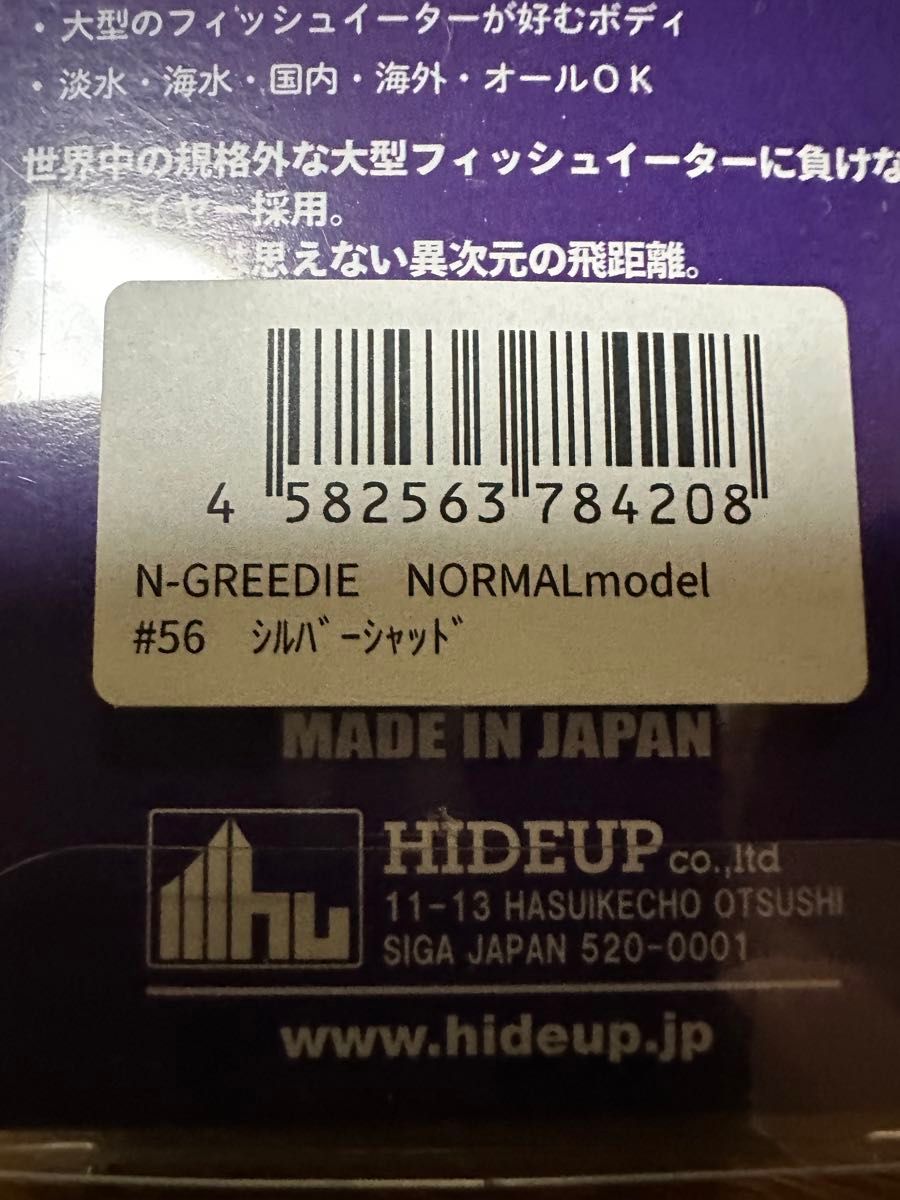 エヌグリーディーZ N GREEDIE Z ハイドアップ HIDEUP