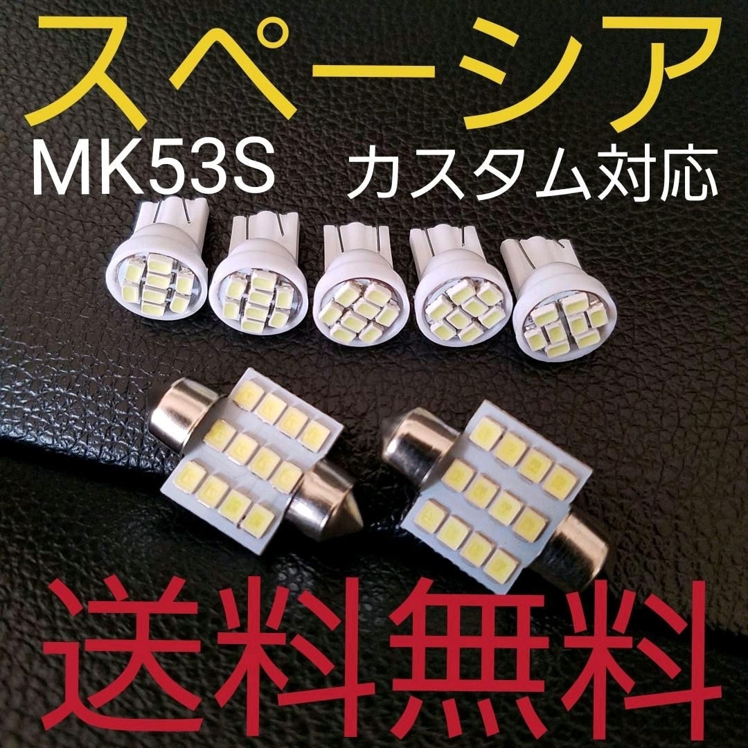 ＭＫ５３Ｓ スペーシア T10 明るいLEDバルブセット SUZUKI 送料込み ホワイト発光色 ポジションランプ ナンバー灯 ルームランプ室内灯！_画像1