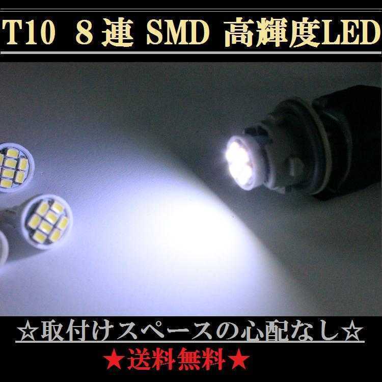 ワゴンR 明るいLEDバルブセットT10ウェッジ８連＆T10×31mm12連 ポジションランプ ナンバー灯 ルームランプ MH21S/MH22S/MH23S