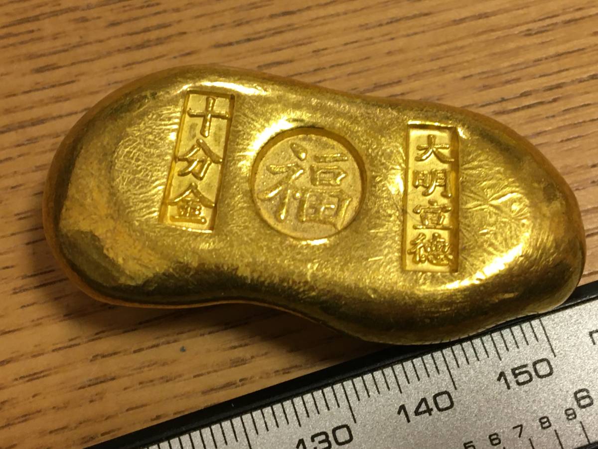 Z5)中国古金貨 金錠 金条 金塊 金元寶 金餅 金ピーナッツ 大明古銭 「大明宣徳 福 十分金」　約86ｇ　磁石に付かない_画像3