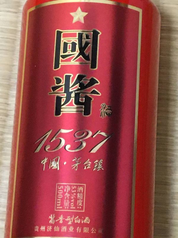 NA7)2023年 中国貴州茅台鎮 国醤1537 マオタイ鎮酒 53% 500ml*２本 中国酒 人気醤香白酒 新酒 未開栓*検索用：MOUTAIマオタイ酒 茅台酒_画像5