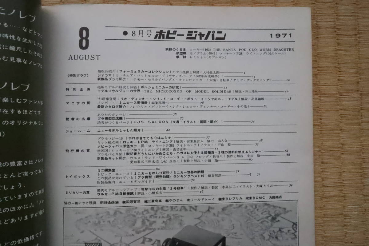 ホビージャパン 1971年8月号（第24号）フォーミュラーカーミニカーコレクション・ポルシェミニカーの研究・2号戦車