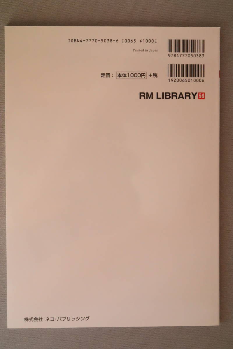 RMライブラリー 56　万博前夜の大阪市営地下鉄 御堂筋線の鋼製車たち　荻野基（RM LIBRARY、ネコ・パブリッシング刊）_画像2