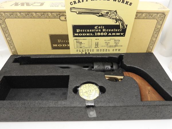 CAW コルト Colt M1860 アーミー 8インチ バレル 発火式 モデルガン HW ブラック 新品 4571261540117