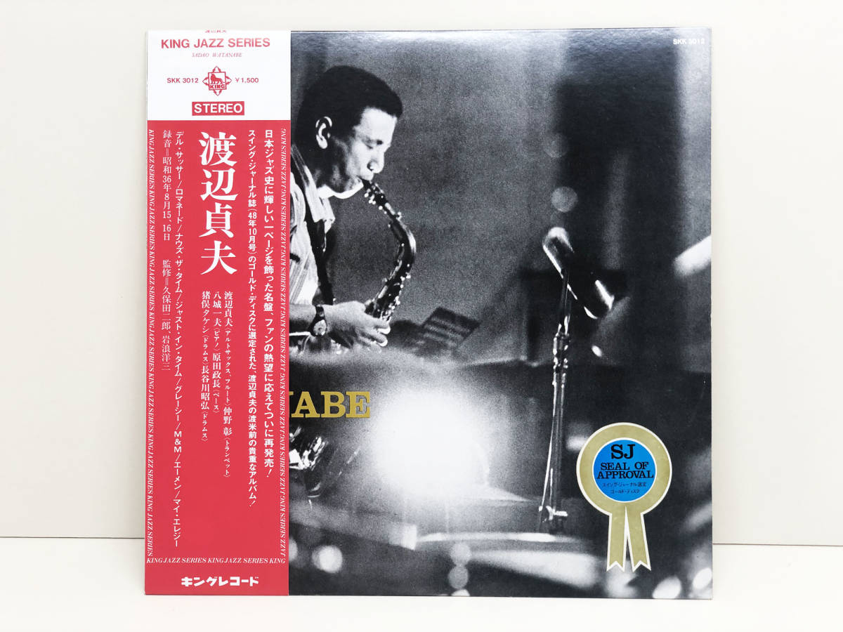 レコード】 LP盤 渡辺貞夫 ミーツ・シャープス&フラッツ 2枚セット