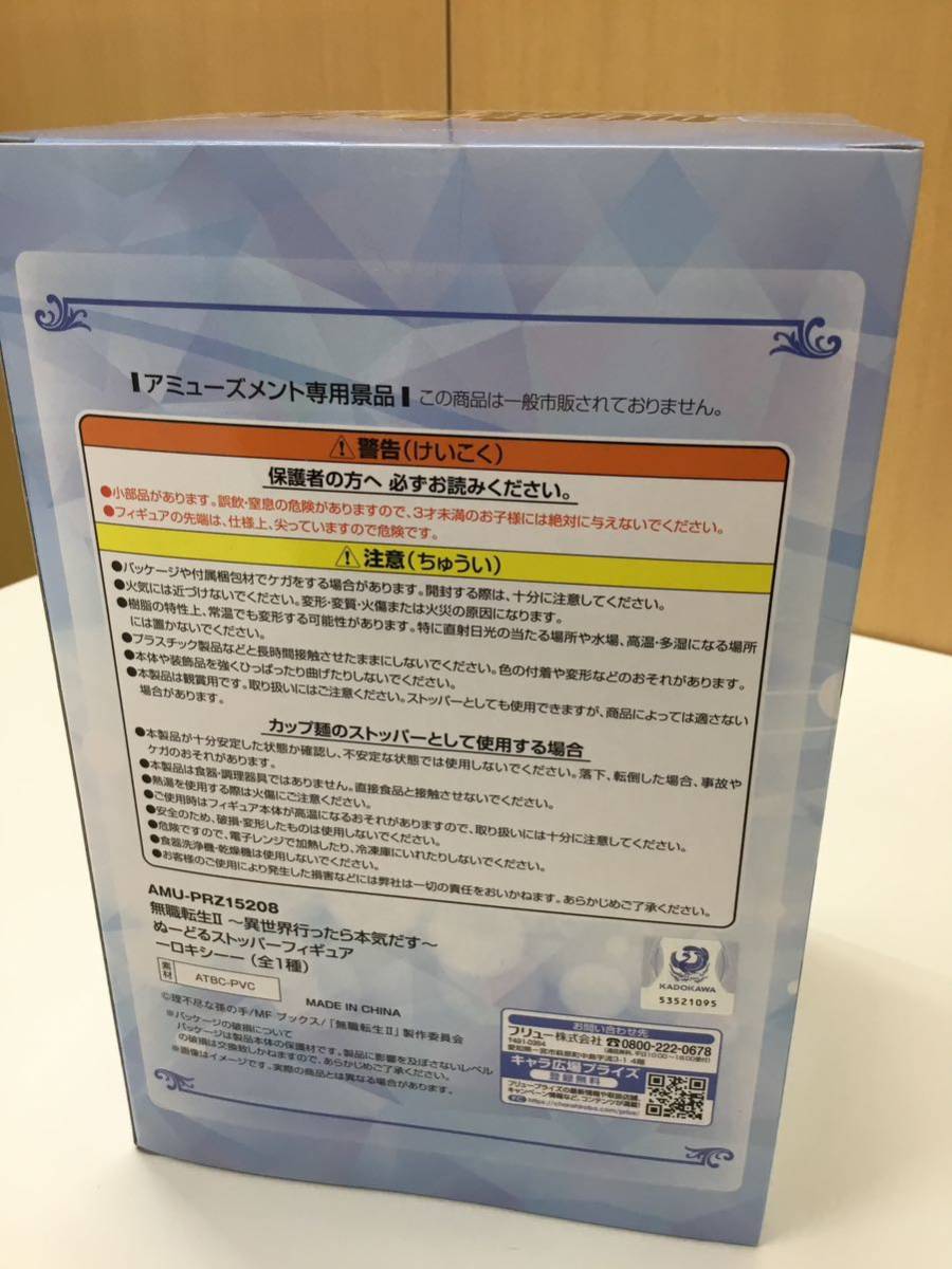 【T】【11227】ぬーどるストッパーフィギュア 無職転生Ⅱ 異世界行ったら本気だす ロキシー ～異世界行ったら本気だす～ ヌードル _画像3