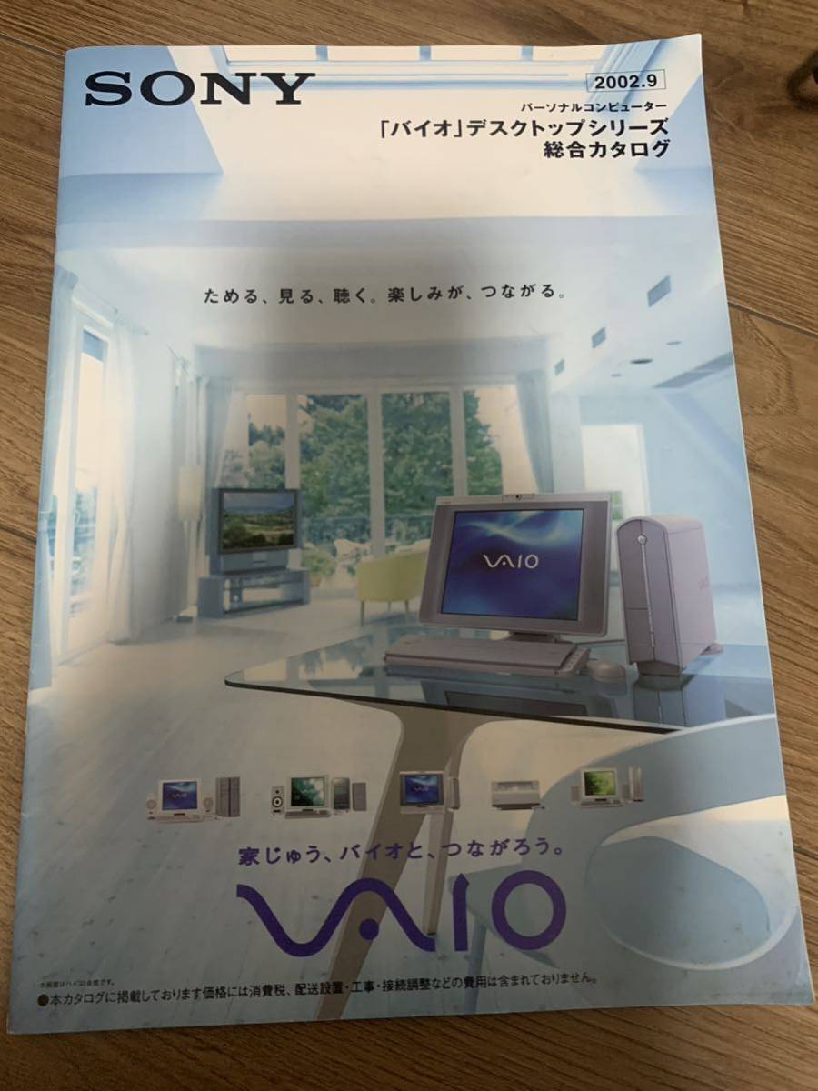 SONY Sony Vaio catalog 2002 year 9 month 