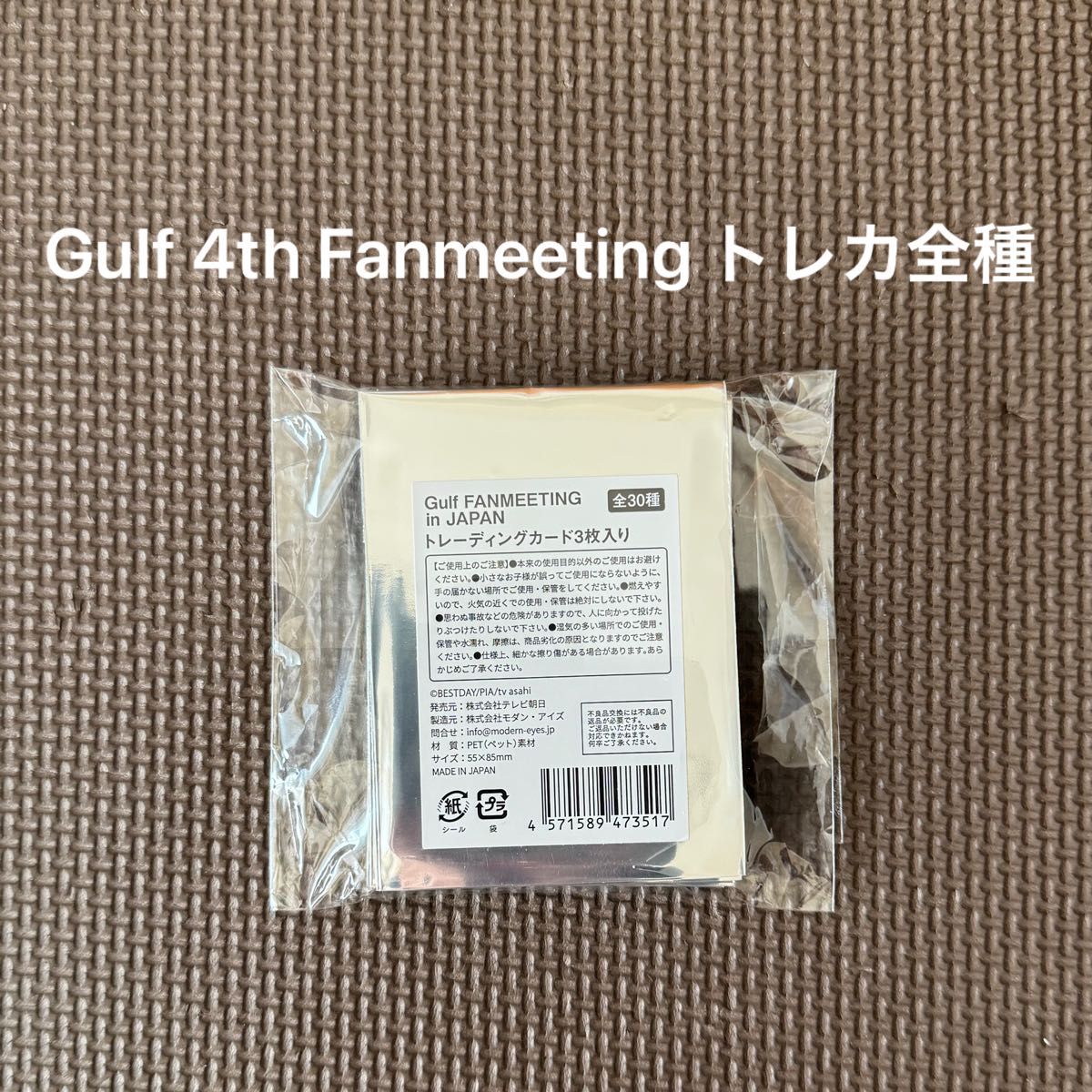 【値下げ】Gulf 4th Fanmeeting トレカ全種