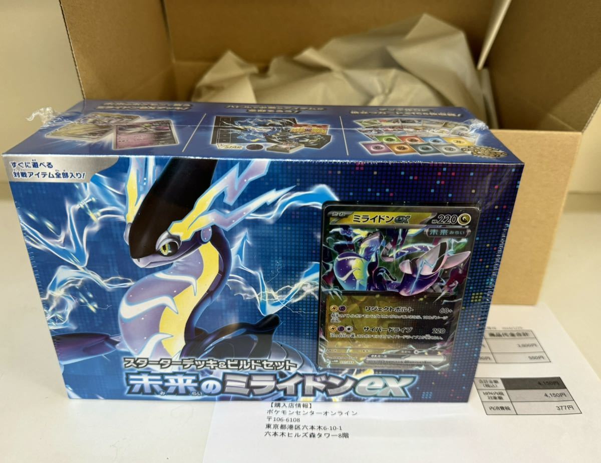 ◆ポケセン購入スカーレット&バイオレット スターターデッキ&ビルドセット 古代のコライドンex 未来のミライドンex シュリンク付_画像3