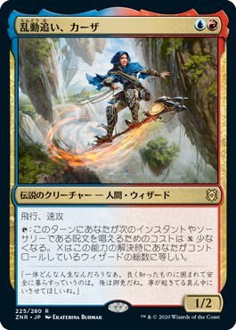 乱動追い、カーザ/Kaza, Roil Chaser [ZNR] ゼンディカーの夜明け MTG 日本語 225 H3Y1_画像1