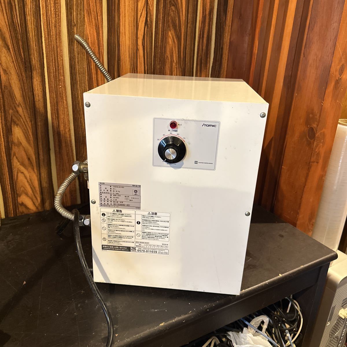 イトミック 電気温水器 ESN20ALN220B0 単相200V業務用 厨房機器 内装 イトミック 電気温水器 ESN20ALN220B0 単相200V業務用 厨房機器 内装