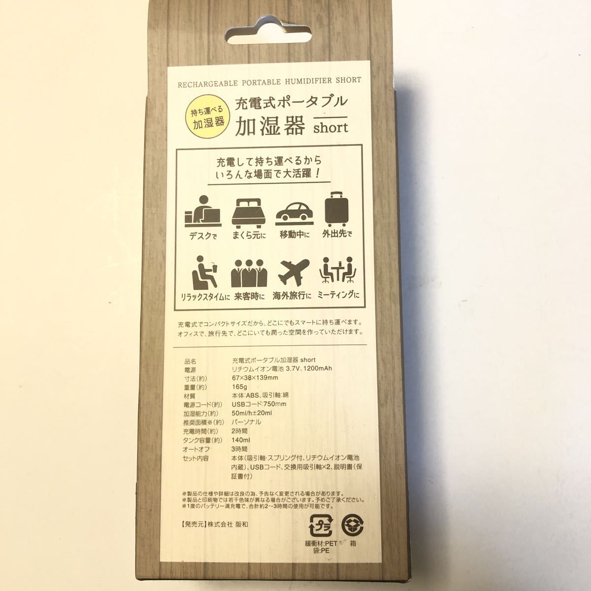 【新品未開封　全国送料無料】充電式ポータブル加湿器 ピンク_画像6