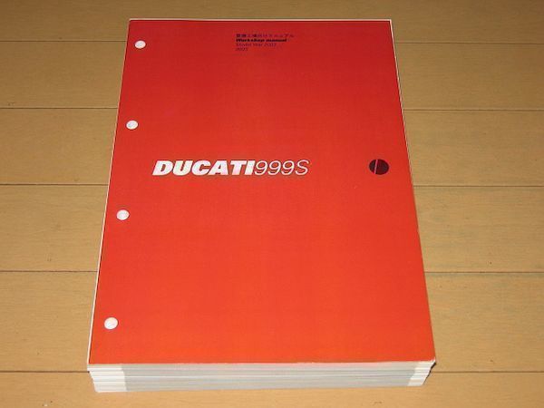 ◆新品◆ドゥカティスーパーバイク 999S 日本語正規サービスマニュアル 2003