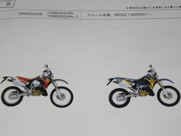 ◆即決◆CRM250AR(MD32) 正規パーツリスト1版_画像2