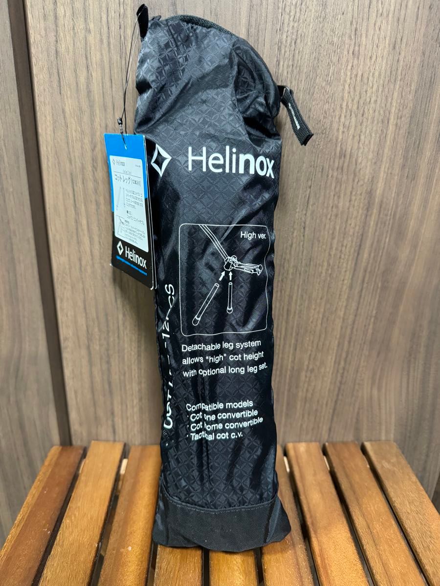 Helinox Cot leg コットレグ 新品未使用