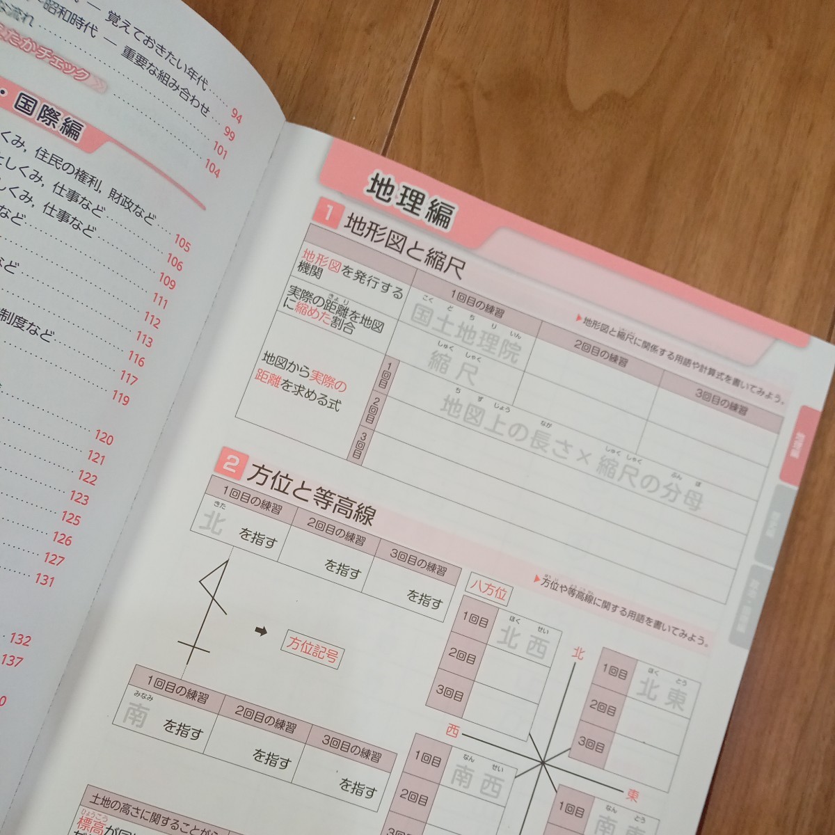 中学入試 書いておぼえる 丸暗記ノート社会 改訂版　　中学受験_画像4