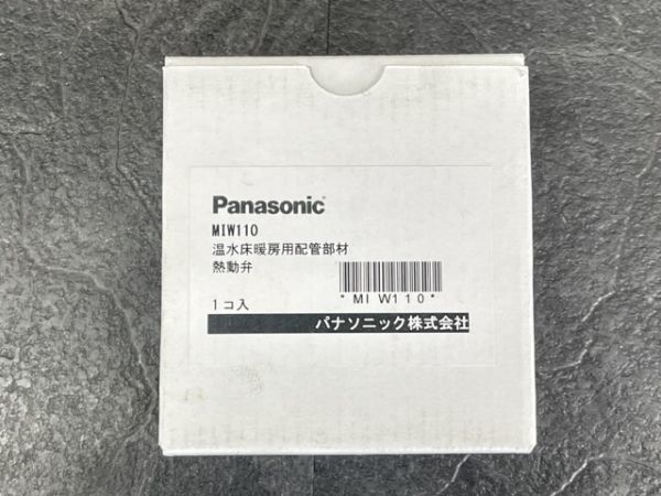 未使用 パナソニック 温水床暖房用配管部材 熱動弁 MIW110 住宅設備 Panasonic/65115在★4_画像9