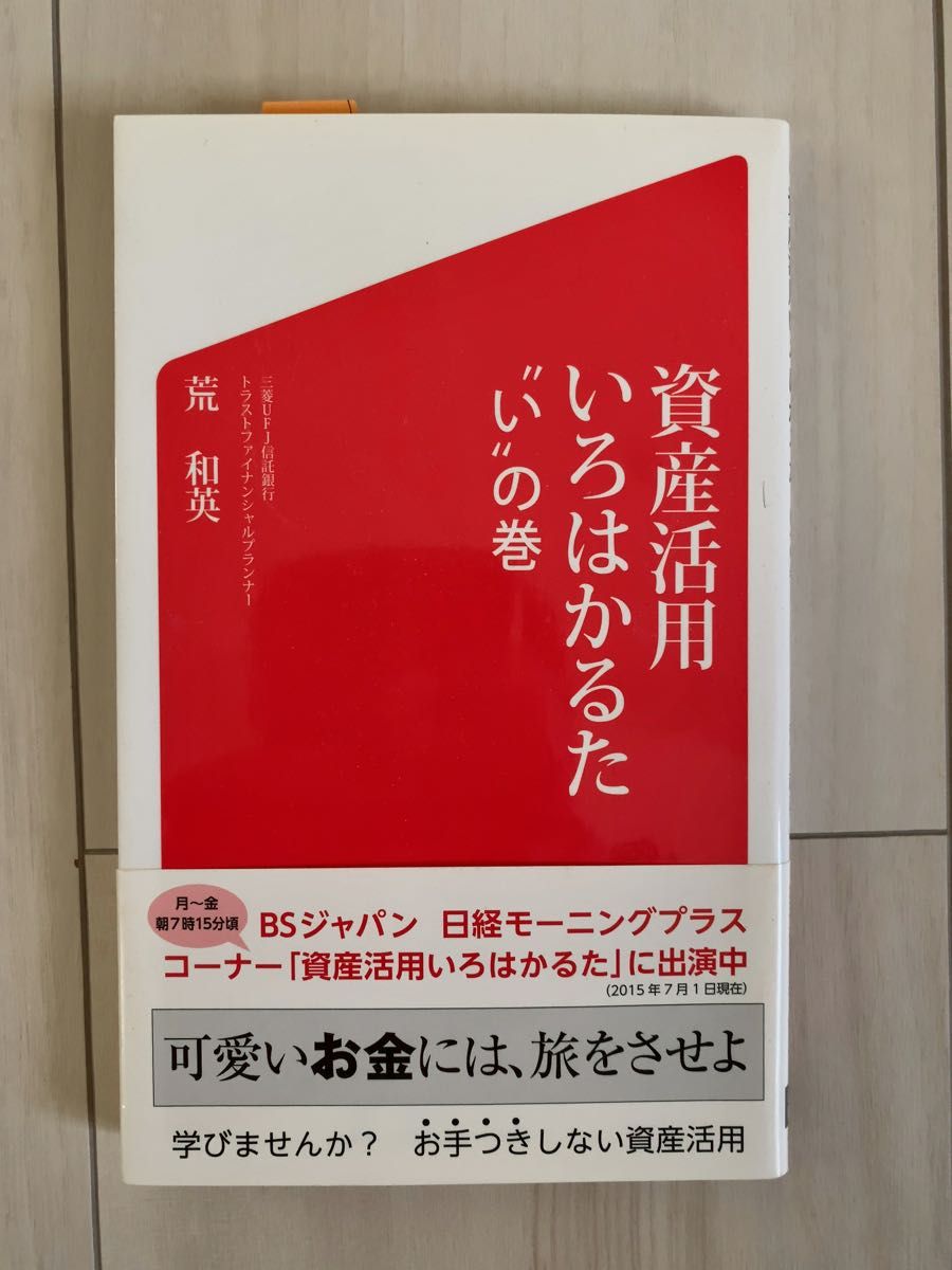 資産活用いろはかるた"い"の巻 日経BP 荒和英