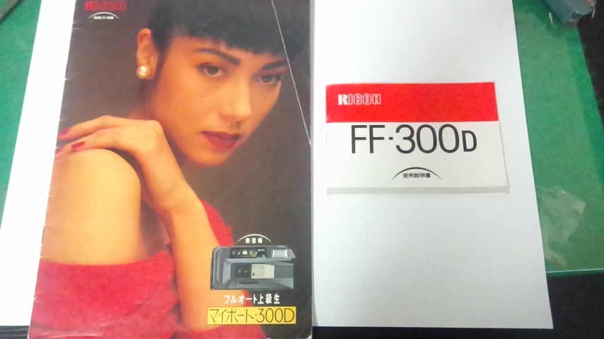 RICOH　マイポート３００D　カタログと取扱説明書（セット）_画像1