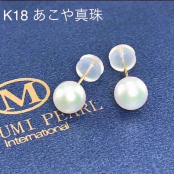 未使用品 ☆K18 あこや真珠ピアス6-6.5㎜☆ 真珠／パール／あこや真珠／ピアス／スタッドピアス／K18／冠婚葬祭／セレモニーの画像1