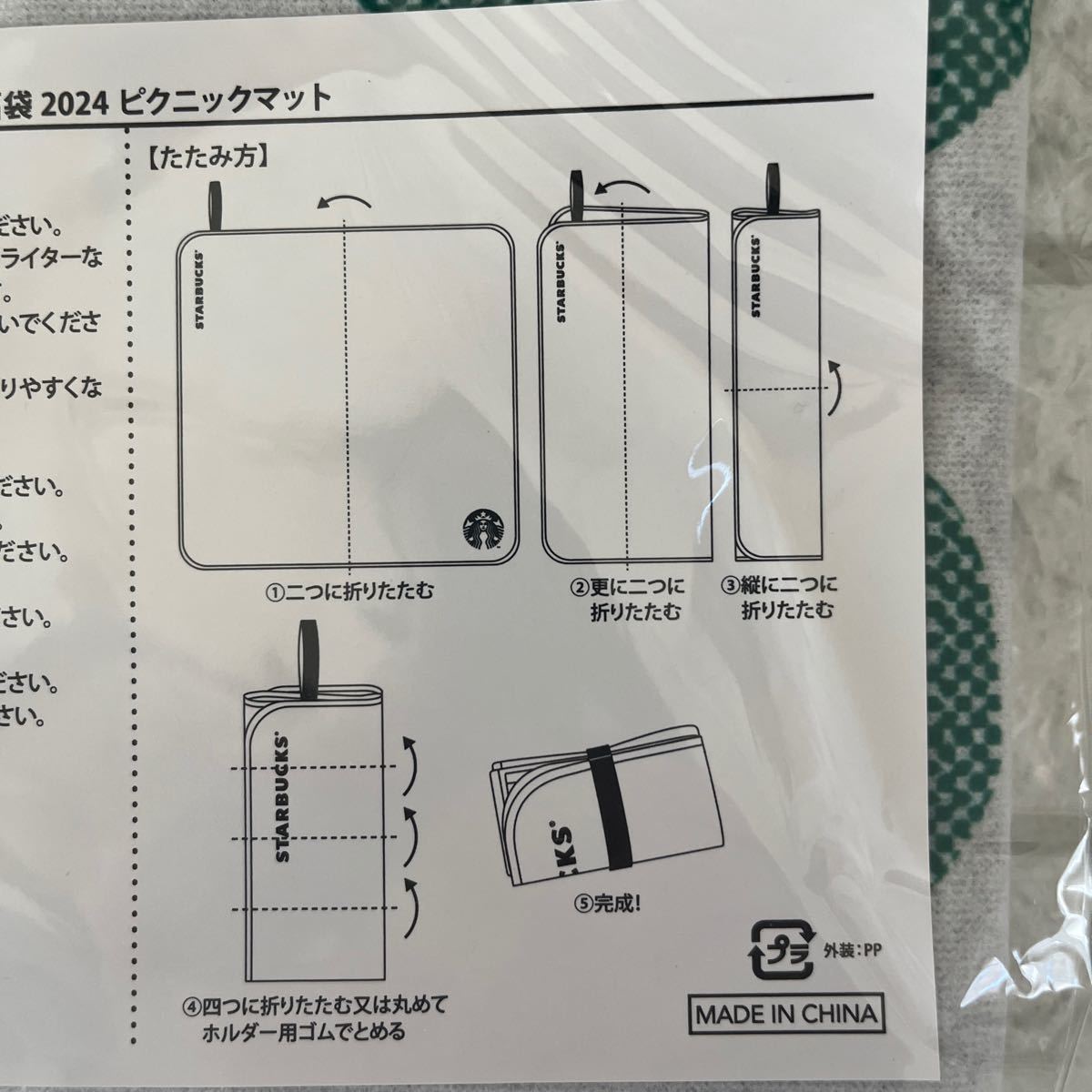 ●新品未開封【スターバックスコーヒー福袋2024★ピクニックマット】スタバ★レジャーシート★W1000×H1000ｍｍSTARBUCKS_画像5