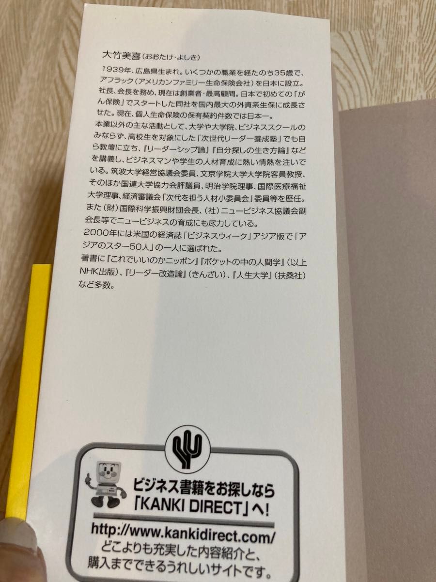 仕事で本当に大切にしたいこと　自分を大きく伸ばすために 大竹美喜／著