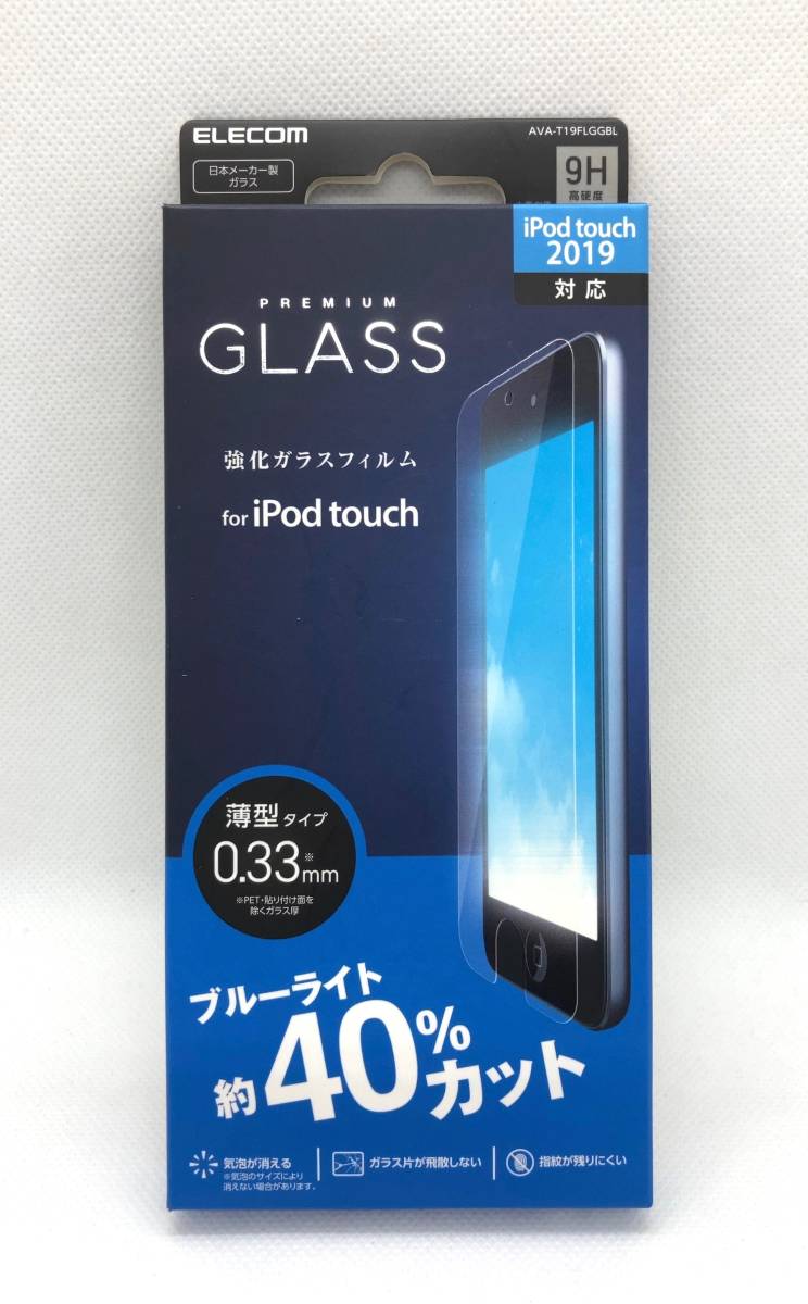 【 未開封品 】◎ エレコム for ipod touch 2015 2019 対応 PREMIUM GLASS 強化ガラスフィルム AVA-T19FLGGBL ◎ ELECOM_画像2