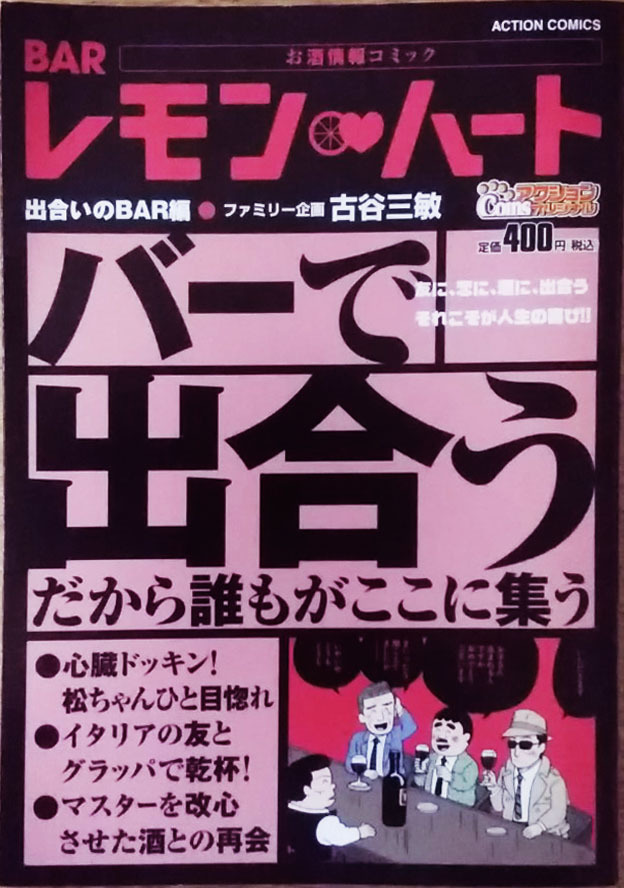 BAR レモン・ハート★コンビニコミック4冊セット 古谷三敏（ファミリー企画）の画像5