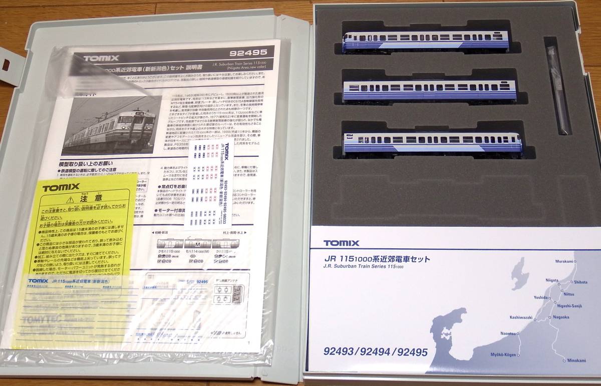 TOMIX　JR115-1000系近郊電車（新新潟色）セット（品番92495・現行品・2019年再生産ロット）_画像1