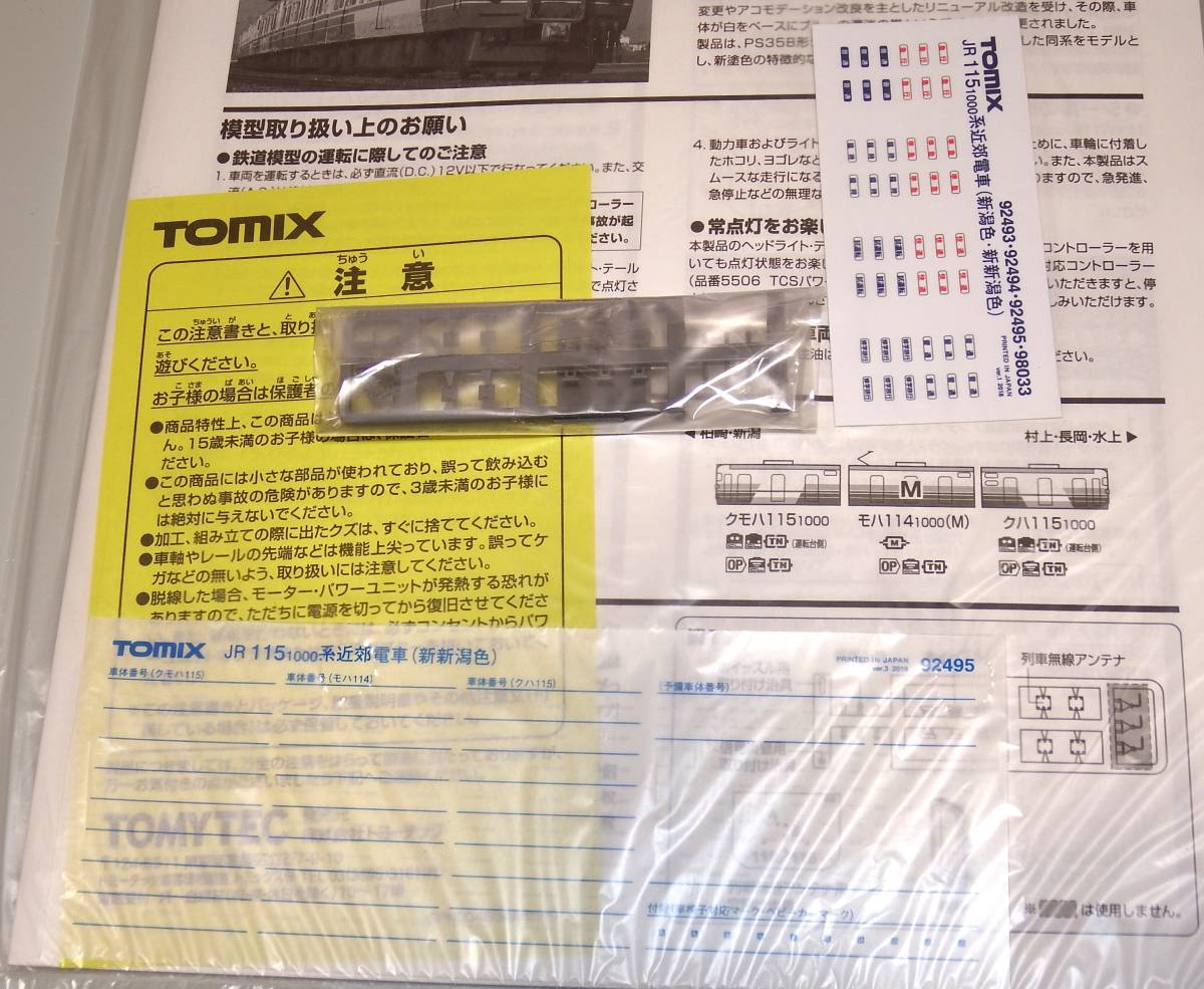 TOMIX　JR115-1000系近郊電車（新新潟色）セット（品番92495・現行品・2019年再生産ロット）_画像8