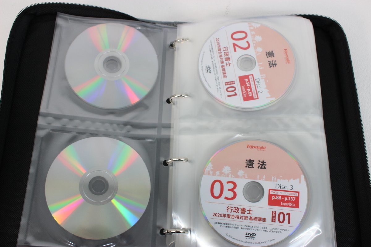 □現状品□ フォーサイト 行政書士 基礎講座 2020年度合格対策 テキスト＆ＤＶＤ セット ※書込み、付箋あり (2753999)_画像7