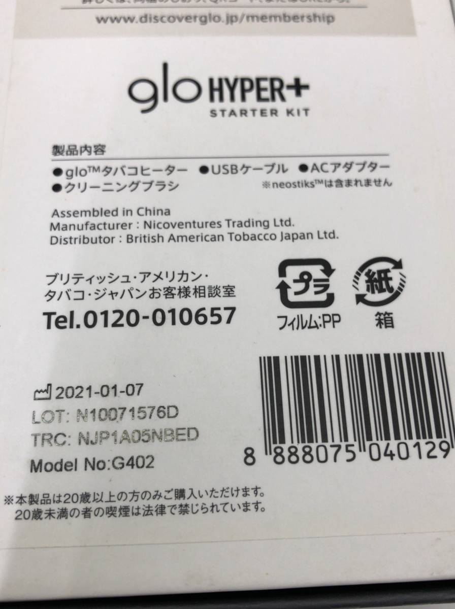 グローハイパープラス glo HYPER＋ G402 ゴールド パールホワイト 水色系 スターターキット 加熱式タバコ 24012302_画像7