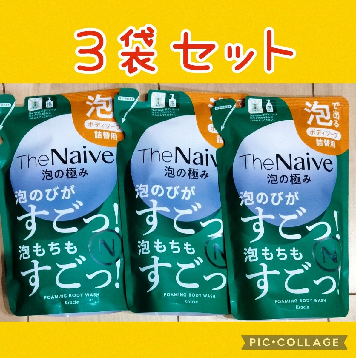 ナイーブ The Naive ボディソープ 泡 タイプつめかえ用 ３袋