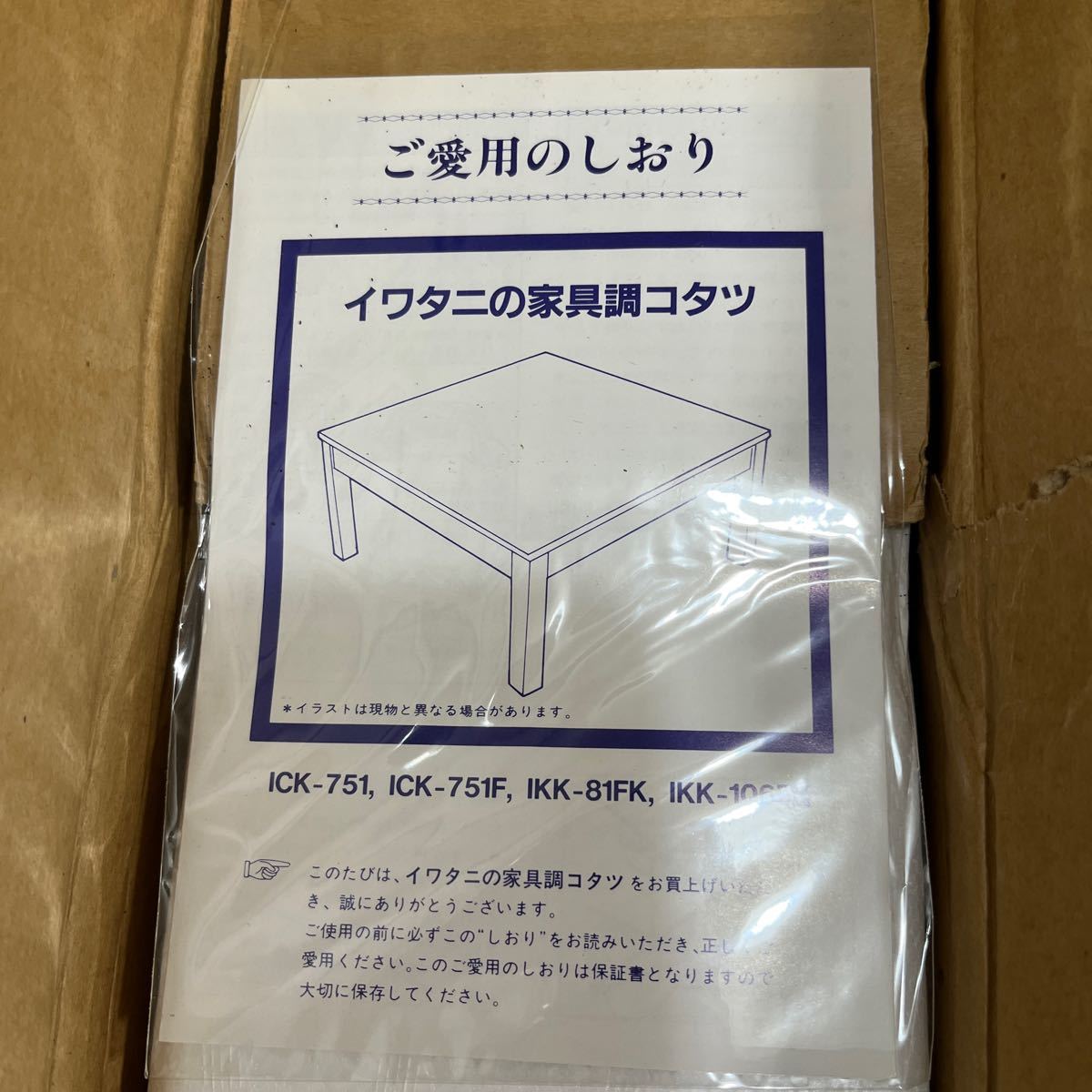 1円スタート 未使用 保管品 家具調炬燵 IKK-81FK/80×80cm/530W温風ヒーター 箱入り コタツ 炬燵 こたつ レトロ 正方形 家具 ※引取可_画像2