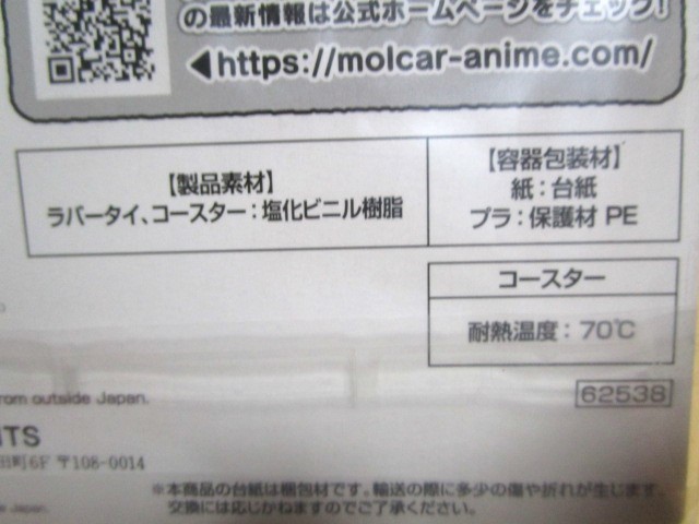 新品未使用　モルカー　コースター　一番くじ　E賞　ラバー雑貨コレクション　バンダイ　PUI PUIモルカー_画像3